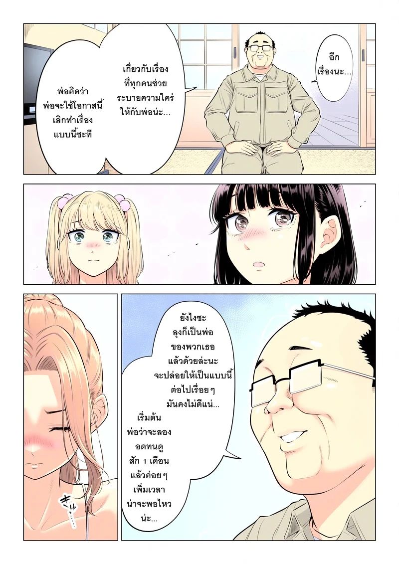 อ่านโดจิน หน้าที่บำบัดความใคร่ให้พ่อบุญธรรมของพวกเราสามพี่น้อง แปลไทย
